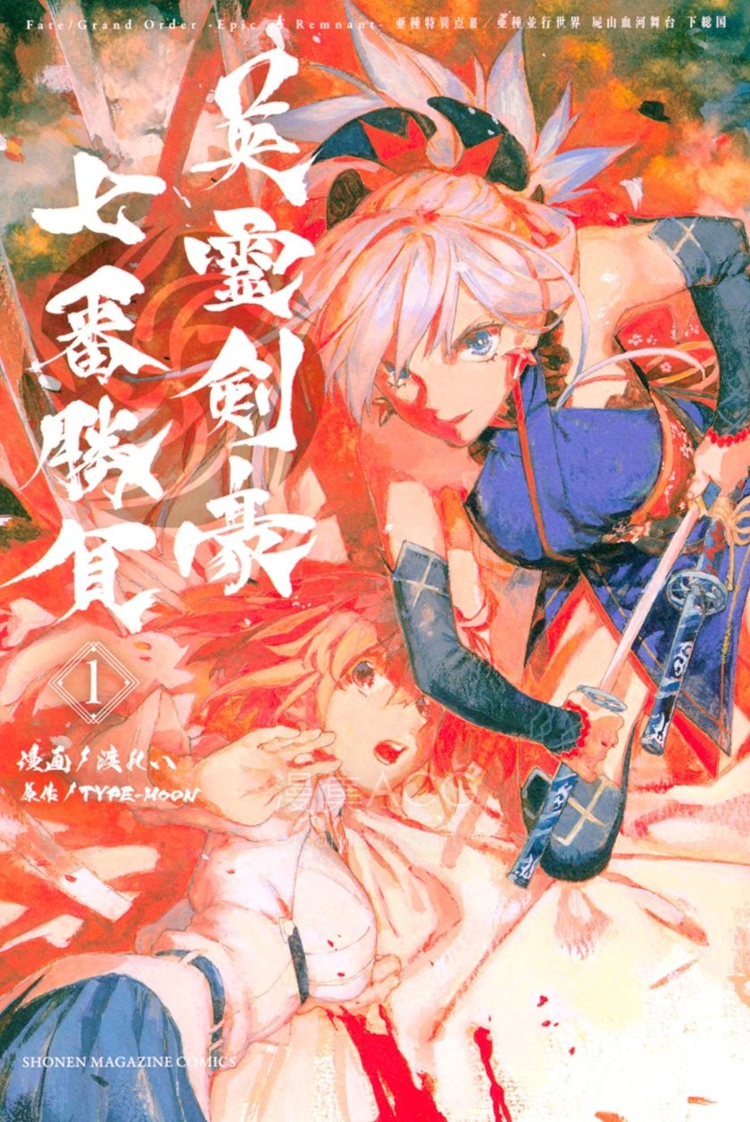 【漫画】【连载】《英灵剑豪七番胜负》 1-4卷东立PDF格式