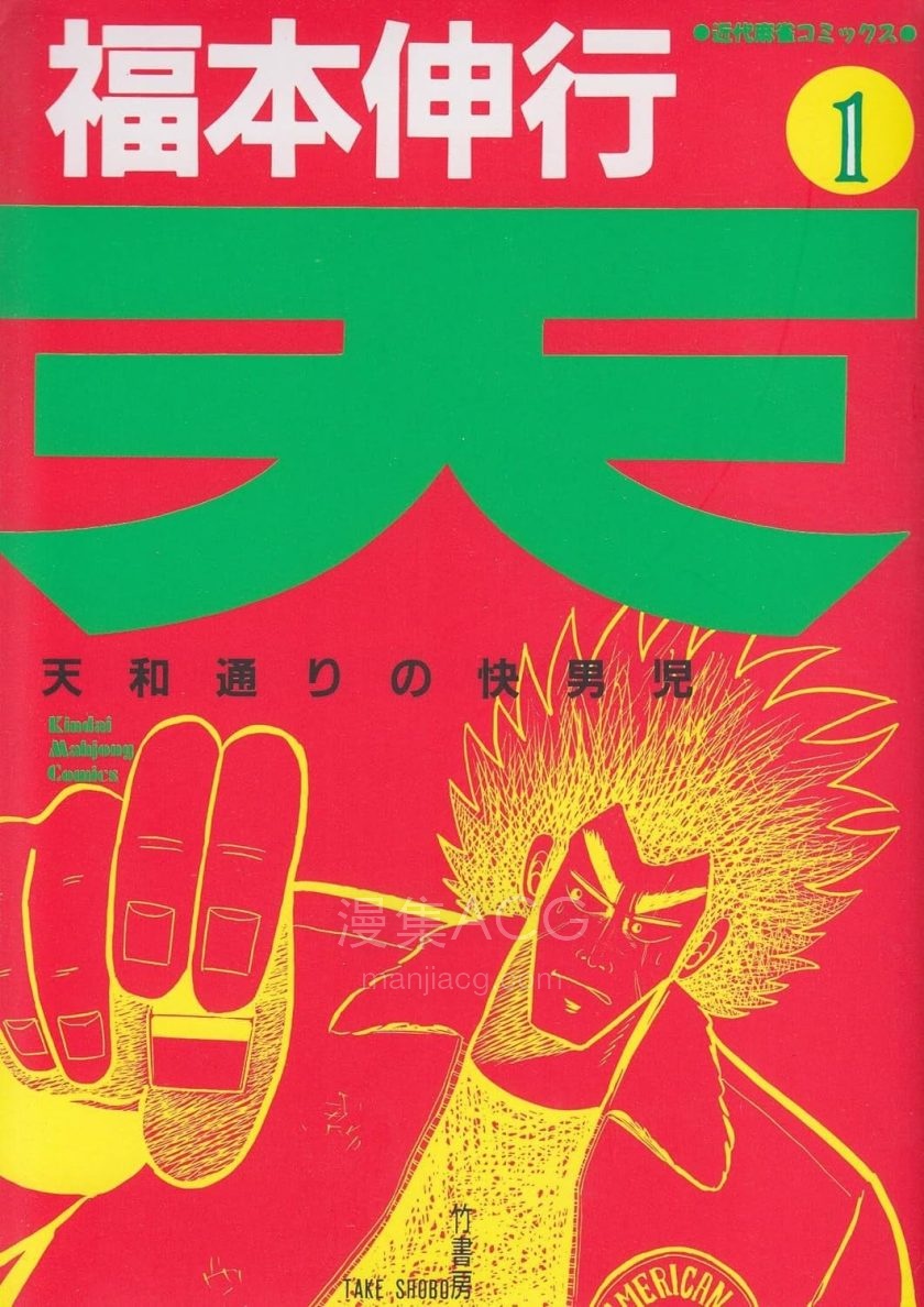 【漫画】【完结】《天·天和街浪子》 AI彩漫 1-164话 JPG/PNG 百度网盘下载
