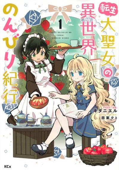 【漫画】【连载中】《转生大圣女的异世界悠哉纪行》1-41话 PDF夸克/百度/迅雷 网盘下载