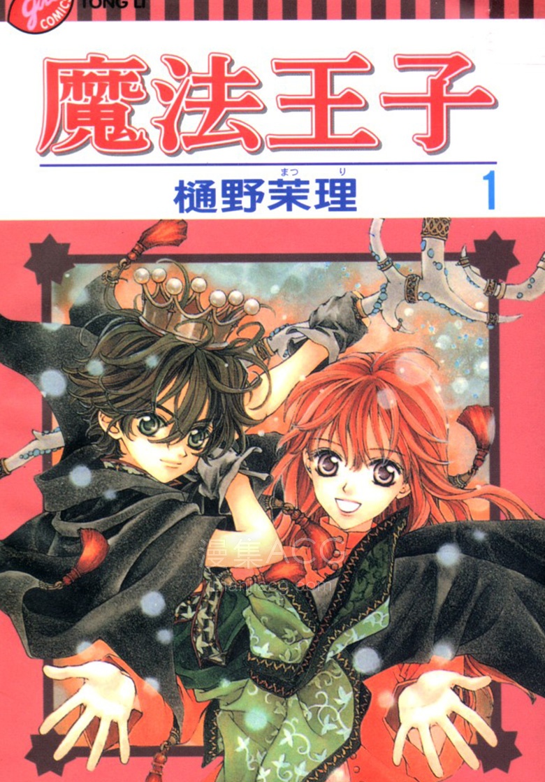 【漫画】【完结】《魔法王子》1-4卷 JPG 夸克网盘下载