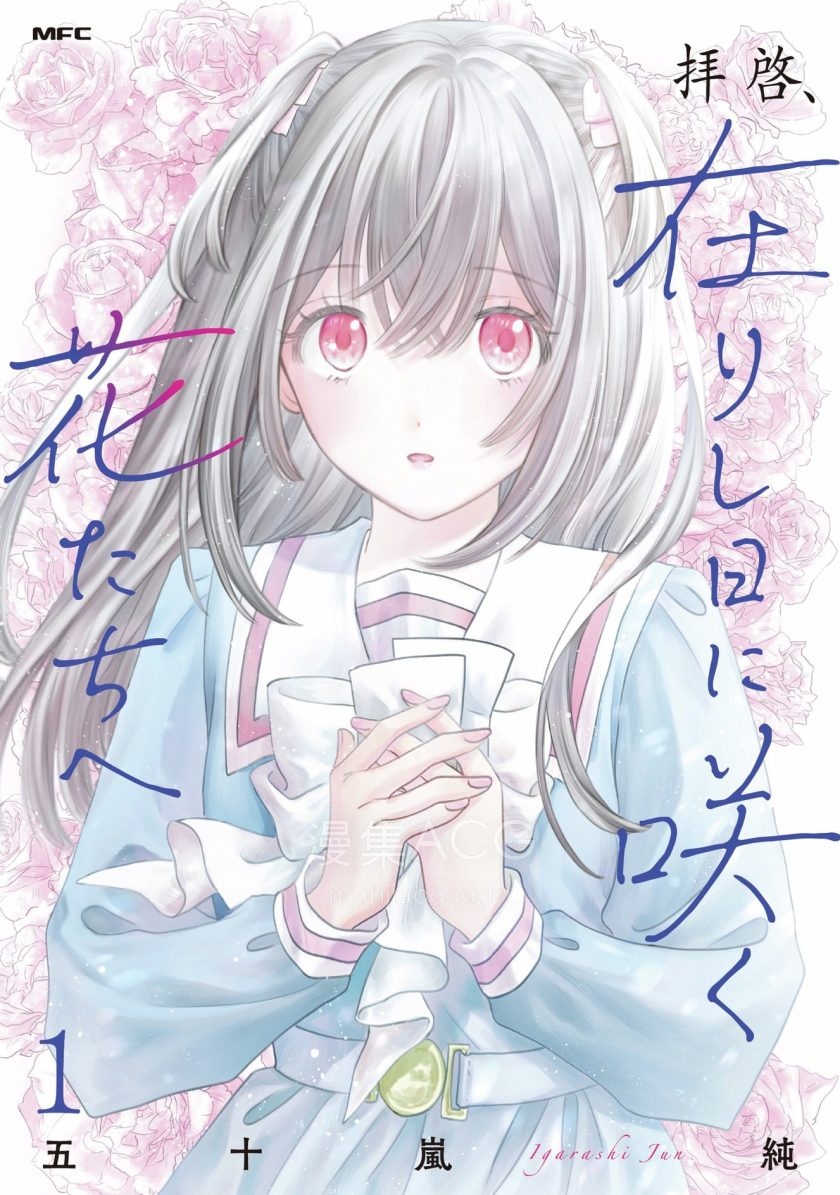 【漫画】【连载中】《致彼时繁花》1-15.3话 PDF 夸克网盘下载