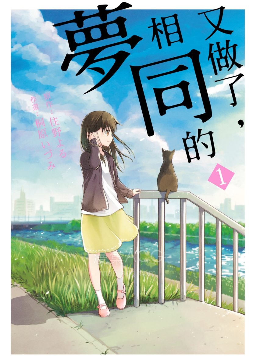 [桐原泉x住野夜]又做了,相同的梦[1-3完]