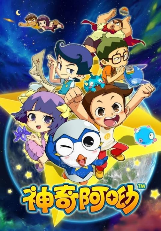《神奇阿呦》第一季+第二季 夸克网盘下载