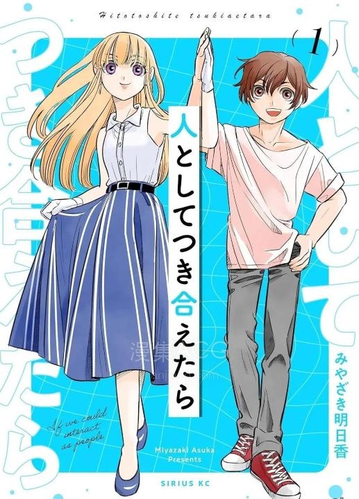 【漫画】【连载中】《如果我们能以人的身份相处》1-15话 PDF 夸克网盘下载