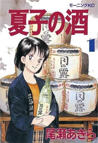 【漫画】【完结】《夏子的酒》 AI彩漫 1-12卷 jpg/png 百度网盘下载