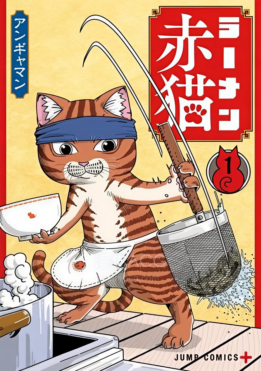 【漫画】【连载中】《拉面赤猫》1-6卷 PDF 夸克网盘下载