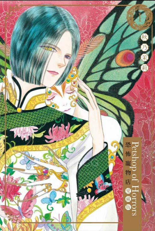 【漫画】【完结】《恐怖宠物店》7卷 爱藏版 JPG 夸克网盘下载