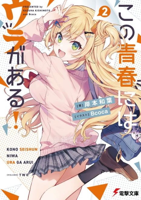 【轻小说】《这段青春存在隐情》1-2卷 EPUB 夸克网盘下载