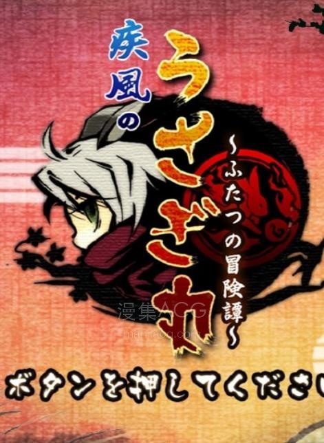 【PC】《疾风兔丸：冒险双奇谭》 Ninja Usagimaru Two Tails of Adventure夸克网盘