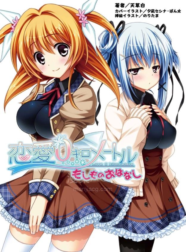 【轻小说】【完结】《恋爱0公里 一个假如说的故事》全一卷 EPUB 百度网盘下载