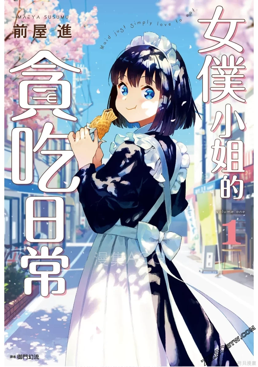 【漫画】【连载】《吃货女仆》 1-45话 PDF格式 百度网盘下载