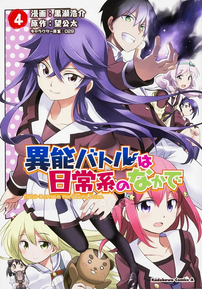 【漫画】【连载中】《日常系的异能战斗》1-18 话 PDF 夸克网盘下载