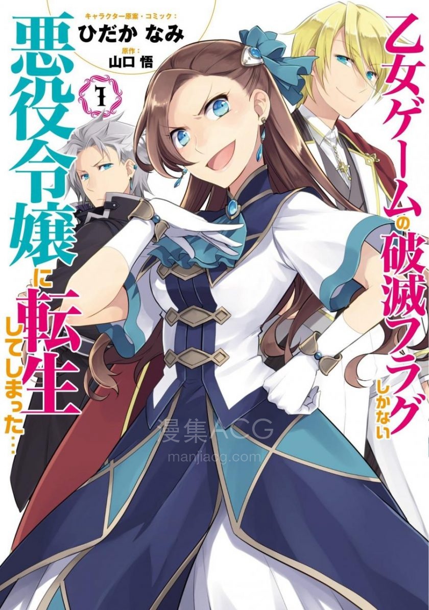 【漫画】【连载中】《转生成女性向游戏只有毁灭END的坏人大小姐》EPUB 百度/夸克网盘下载 【漫画】【连载中】《转生成女性向游戏只有毁灭END的坏人大小姐》EPUB 百度/夸克网盘下载