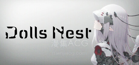 【PC】《玩偶之巢》Dolls Nest V1.2.0 【13.1G】夸克