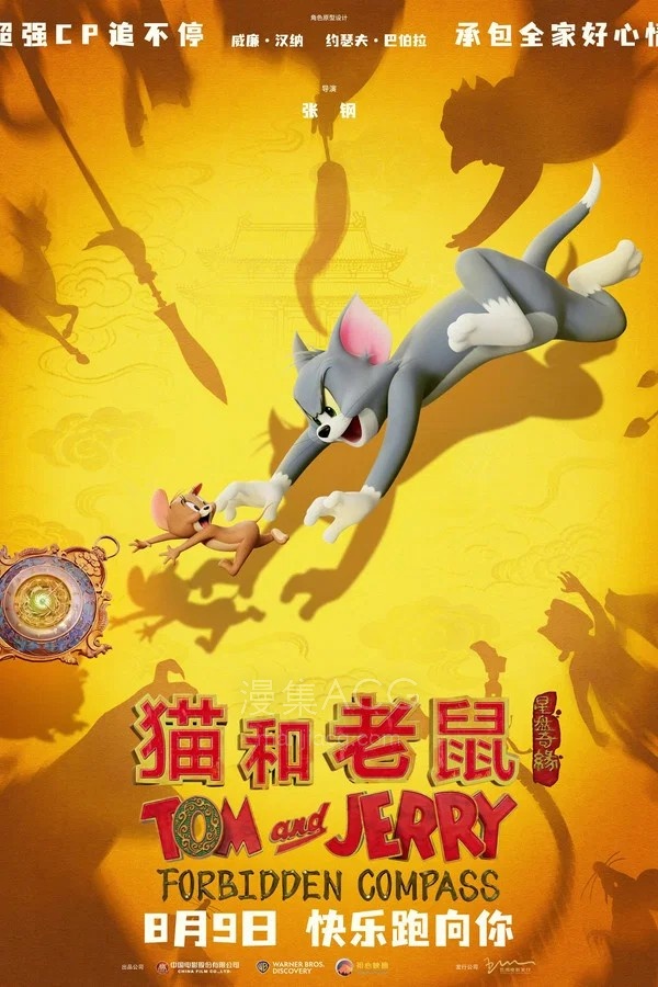 《猫和老鼠：星盘奇缘》夸克网盘下载