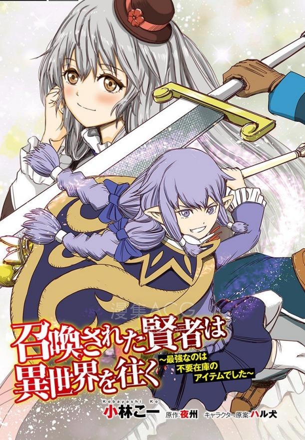 【漫画】【连载中】《被召唤的贤者闯荡异世界》1-60话 PDF夸克网盘下载
