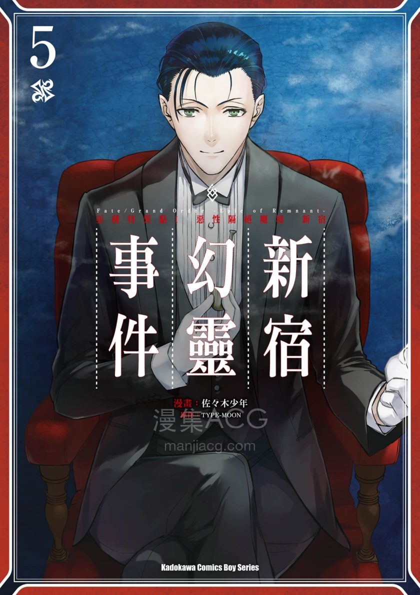 【漫画】【连载中】《FGO新宿幻灵事件》1-5卷 JPG/PDF 百度/夸克网盘下载