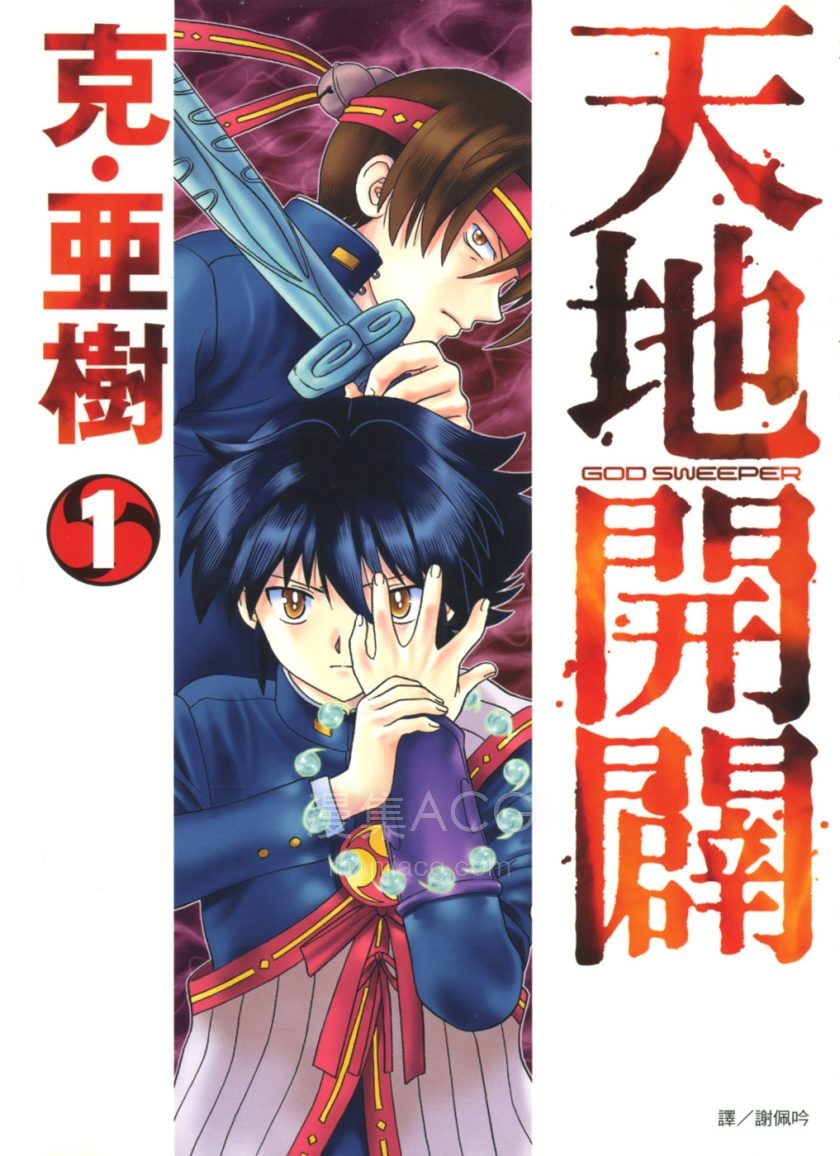 【漫画】【完结】《天地开辟》1-3卷 JPG 夸克网盘下载