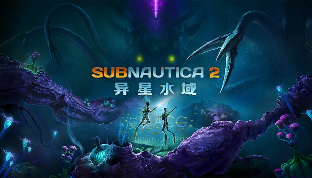 【PC】《深海迷航2》 Subnautica 2 豪华中文 Build.23447511+预购特典+全DLC 【13G】【6.2更新】迅雷