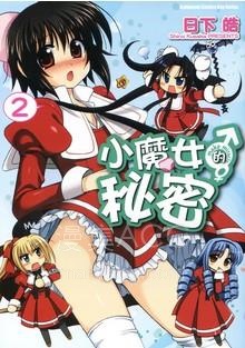 【漫画】【完结】《芽衣的秘密》1-18话 PDF 夸克下载