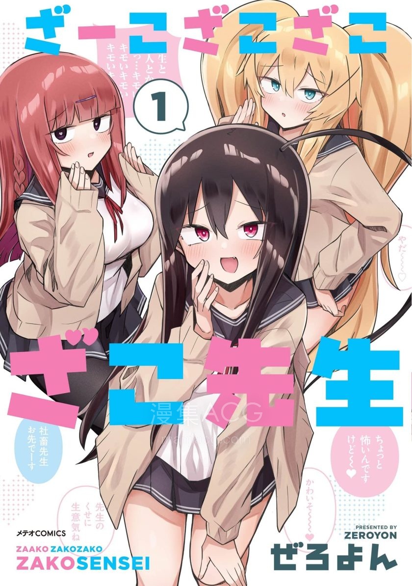 【漫画】【完结】《杂~鱼~杂鱼杂鱼老师》1-37话 PDF 夸克下载