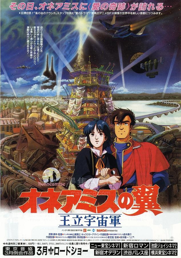 王立宇宙军