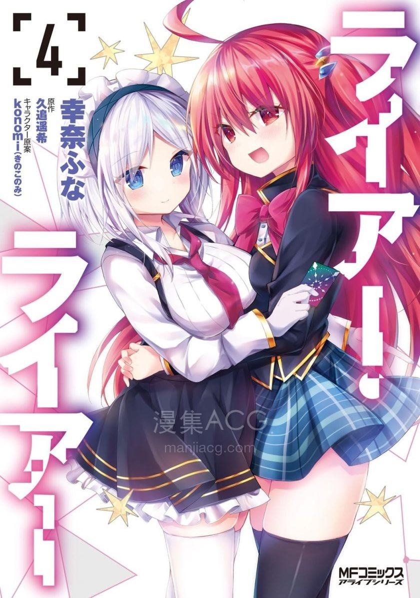 【漫画】【连载中】《谎言游戏 Liar·Liar》1-29话 PDF 夸克网盘下载