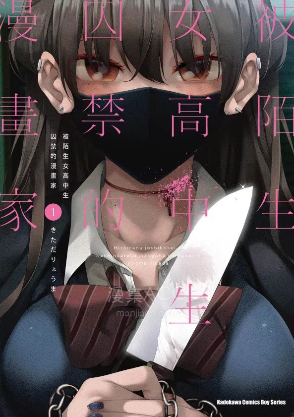 【漫画】【完结】《被陌生女高中生囚禁的漫画家》1-2卷PDF百度网盘下载