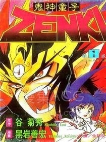 【漫画】【完结】《 鬼神童子ZENKI》12卷 PDF 百度网盘下载