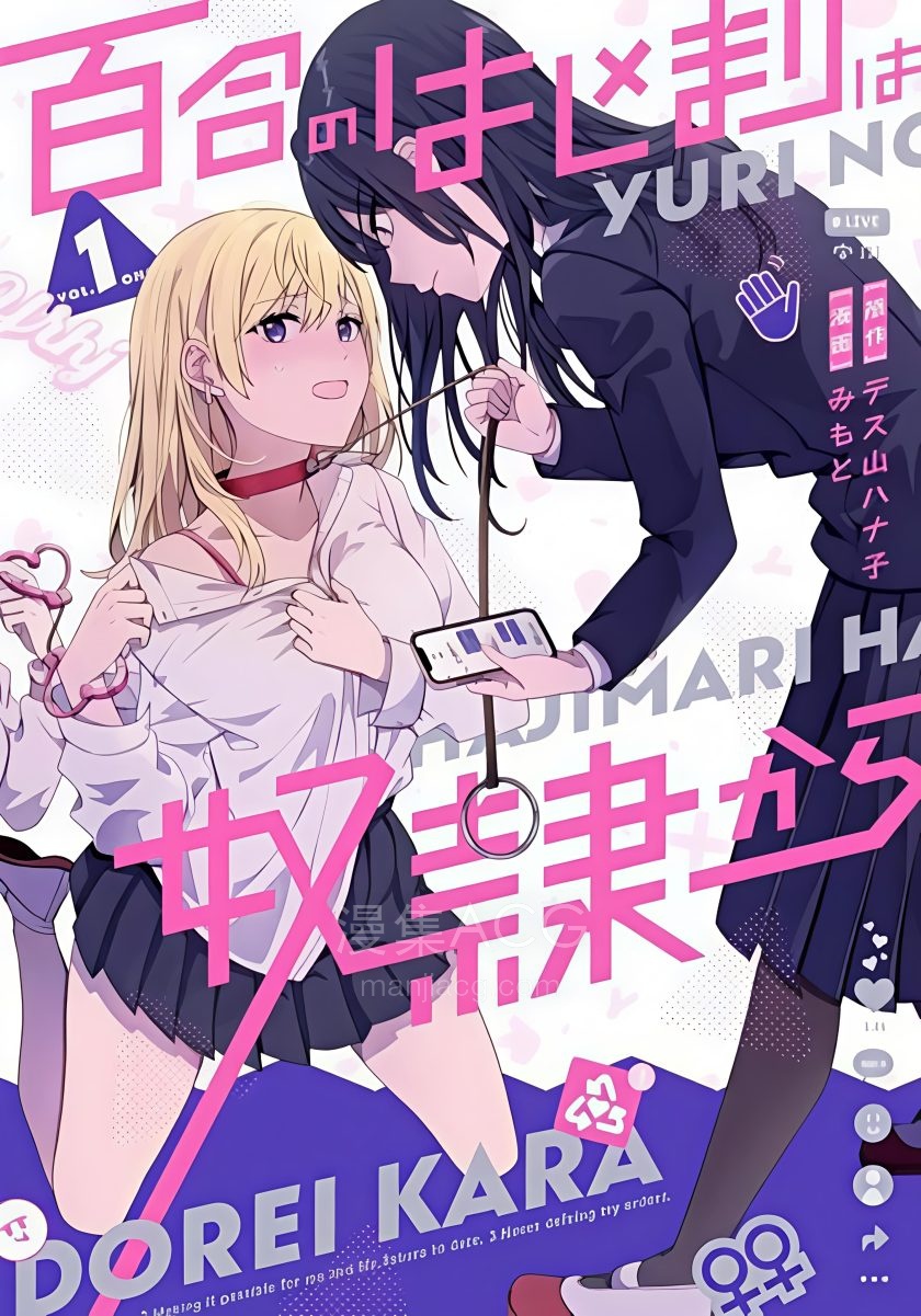 【漫画】【连载中】《百合要从奴隶开始》1-12.2话 PDF 夸克网盘下载