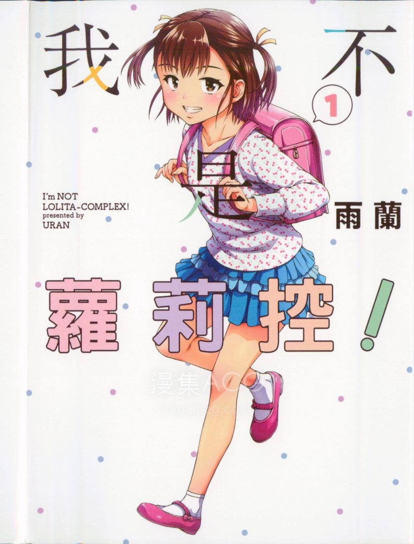 萝莉控