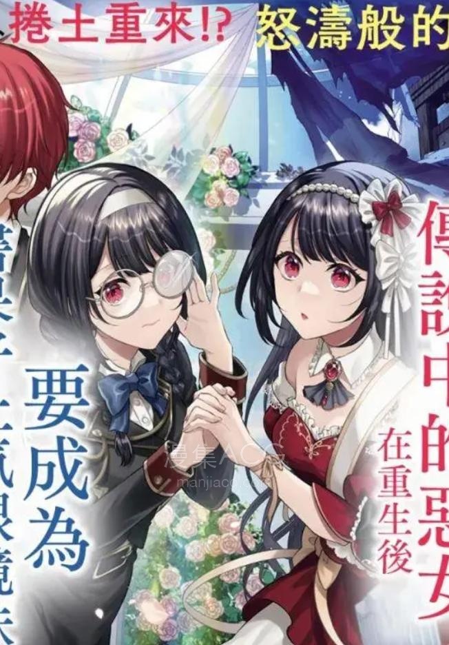 【漫画】【连载中】《消失在断头台的传说中的恶女、在重生后要成为书呆子眼镜妹过上平稳的生活》1-12话 PDF 夸克网盘下载