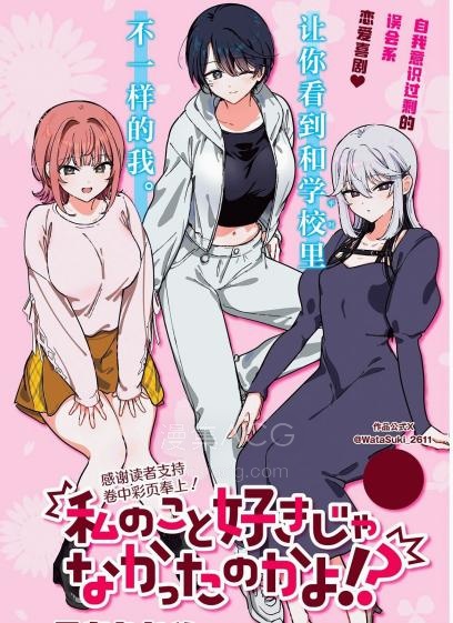 【漫画】【连载中】《难道不是喜欢我吗》1-5话 PDF夸克/百度/迅雷网盘下载