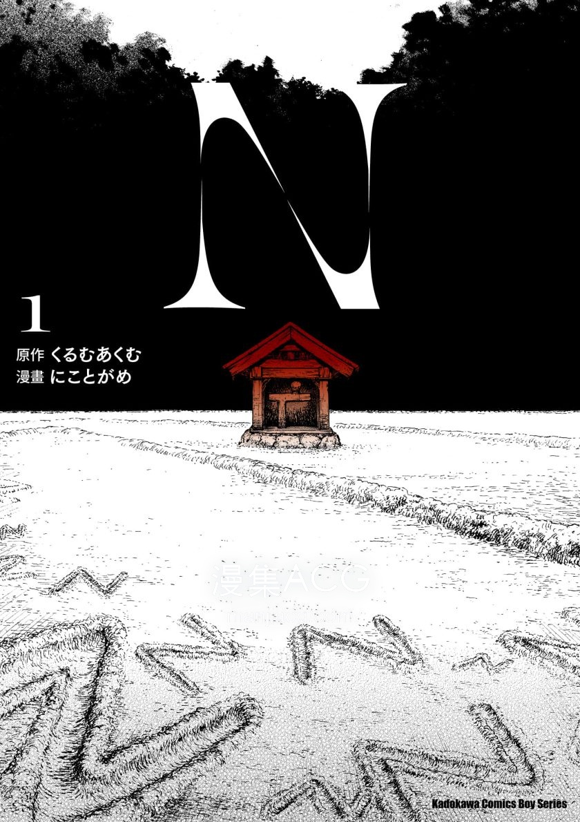 【漫画】《N》1卷全中文 JPEG 夸克网盘下载