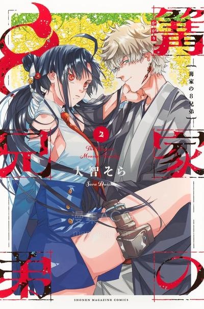 【漫画】【连载中】《篝家8兄妹》1-12话 PDF 夸克网盘下载