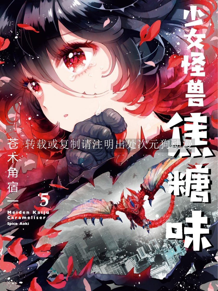 少女怪兽焦糖味_713266