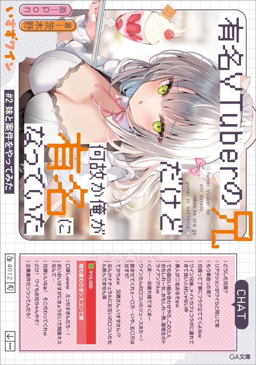 【轻小说】《我是知名VTuber的哥哥，却不知为何声名大噪》1-2卷 EPUB 百度网盘下载