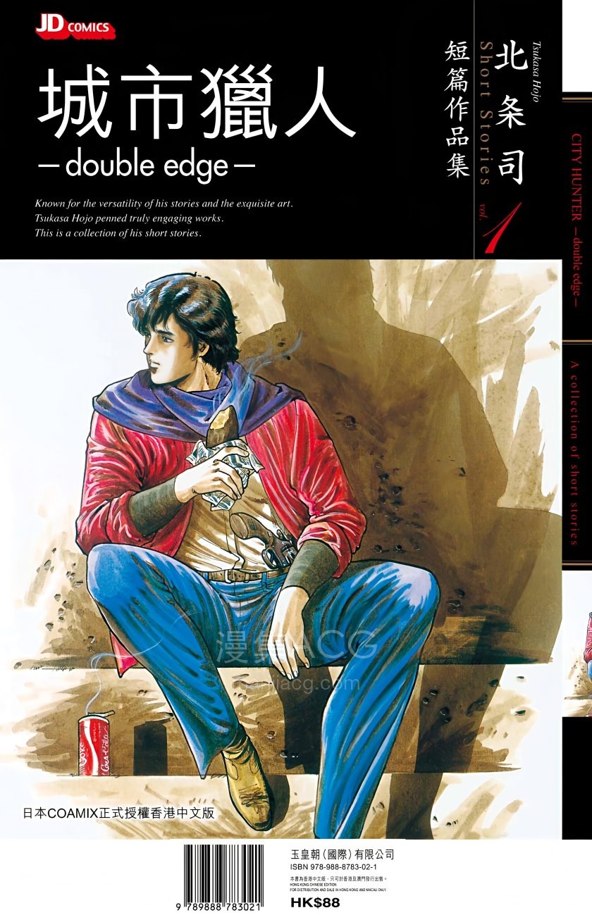 【漫画】【完结】《城市猎人人-Double Edge》全 1 卷 PDF 夸克网盘下载