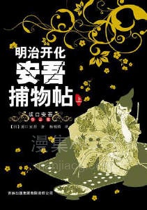 【轻小说】【完结】《明治开化安吾捕物帖》1-2卷 EPUB 百度网盘下载