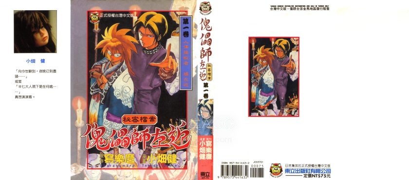 【漫画】【完结】《傀儡师左近》1-4卷 JPG 百度网盘下载