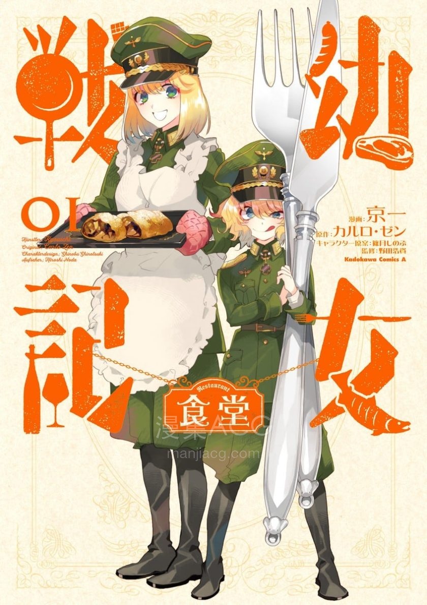 【漫画】【完结】《幼女战记食堂》1-2话 PDF 夸克下载