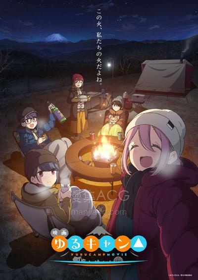 《摇曳露营》国语版 S1-S2 夸克网盘下载