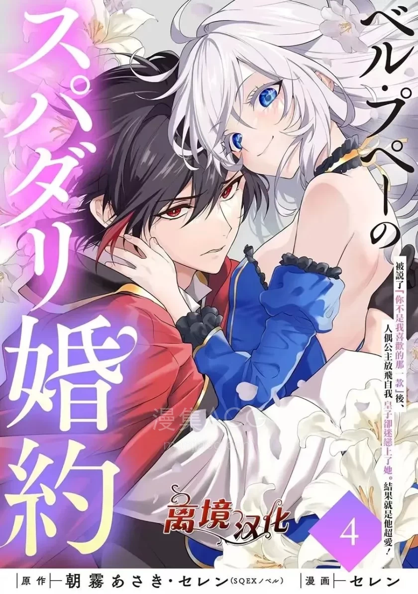 10Comic_美丽人偶的完美婚约_第04话24p_001