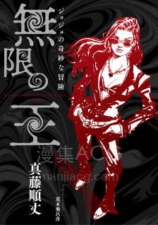 【轻小说】【完结】《JOJO的奇妙冒险 无限之王》全一卷 EPUB 夸克网盘下载
