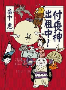 【轻小说】《付丧神出租中》第一卷 EPUB 夸克网盘下载