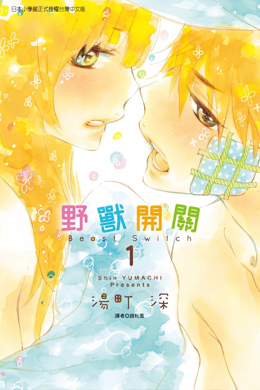 【漫画】【完结】《野兽开关》1-3卷 PDF 夸克网盘下载