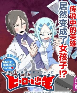 【漫画】【连载中】《二十年后的英雄和少年》1-34话 PDF 夸克网盘下载