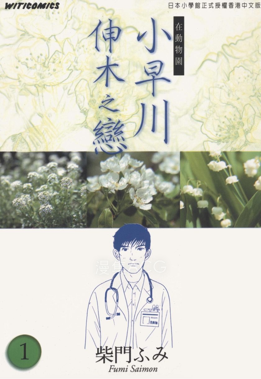 【漫画】【完结】《小早川伸木之恋》5卷 PDF 夸克网盘下载