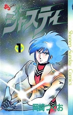 【漫画】【完结】《宇宙刑警》超清PDF 百度网盘下载