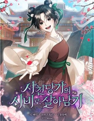 【漫画】【连载】《在四川唐家的侍女求生记》1-11话 PDF 夸克下载